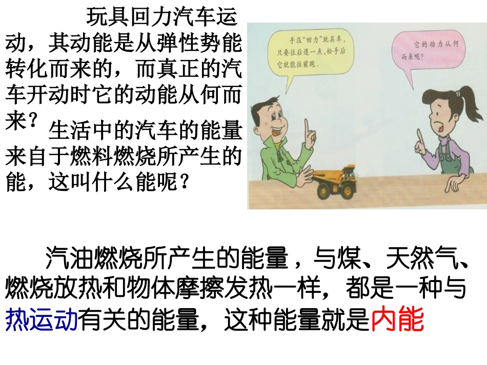 九年级物理第十二章内能热传递课件_第2页