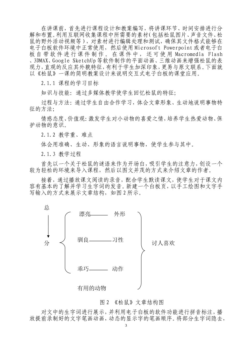 基于交互式电子白板的语文教学实践初探_第3页