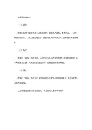 竖笛的吹奏方法