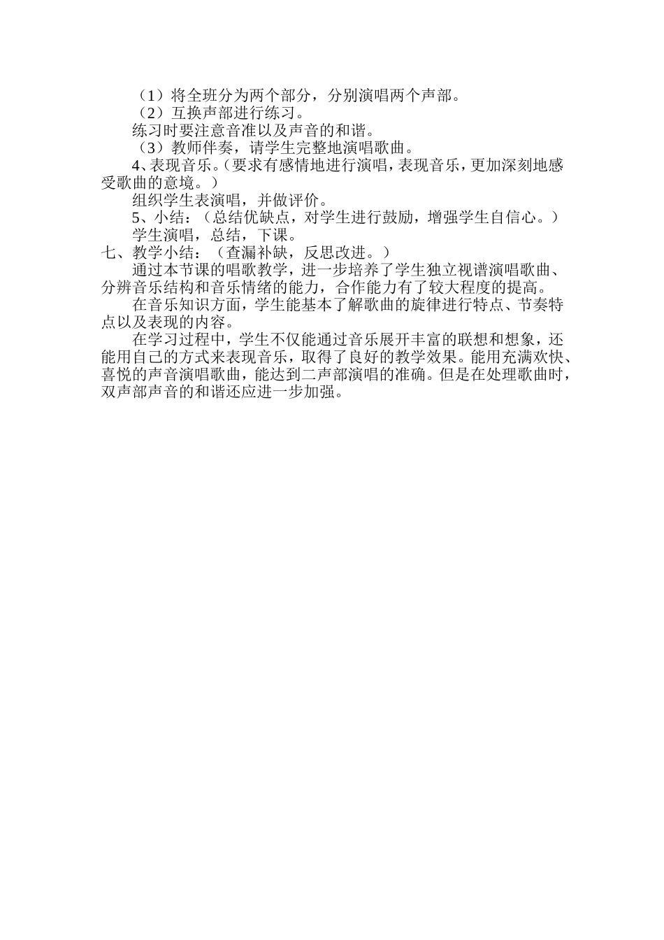 美丽的家乡说课_第2页