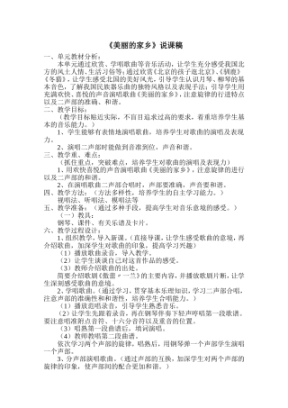 美丽的家乡说课