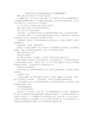 从科学社会主义理论到社会主义制度的建立