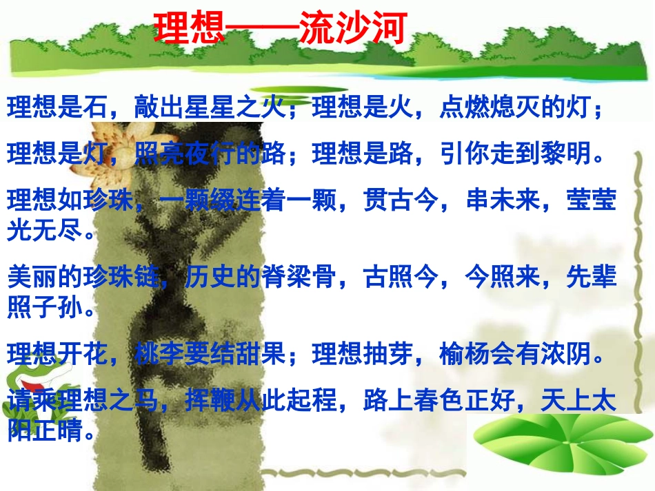 九年级政治畅谈理想_第2页