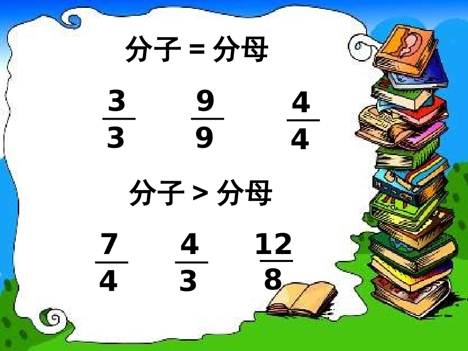 把假分数化成整数或带分数_第3页