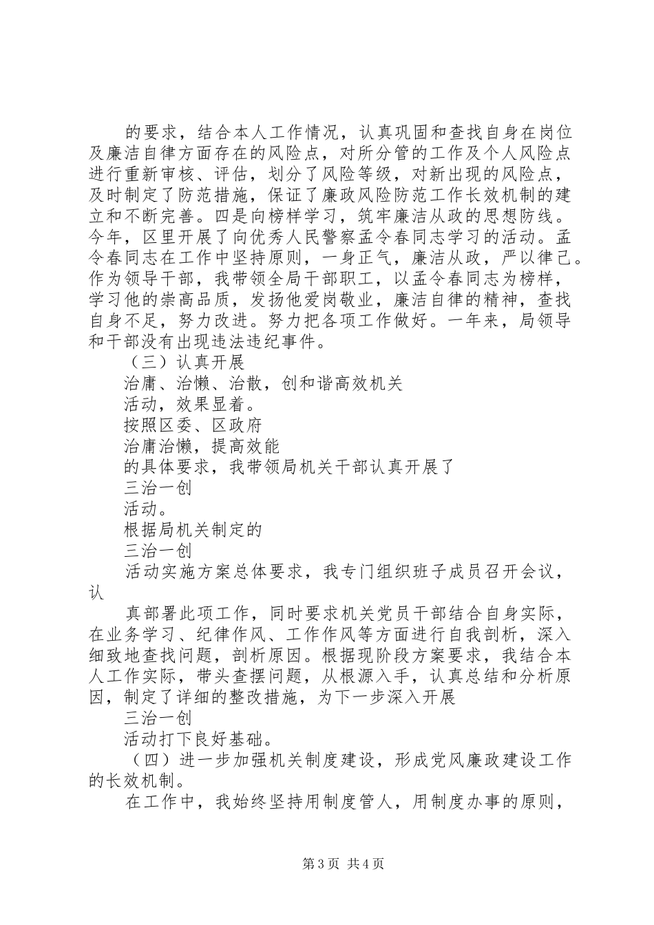 招商局个人年终述职报告范文_第3页