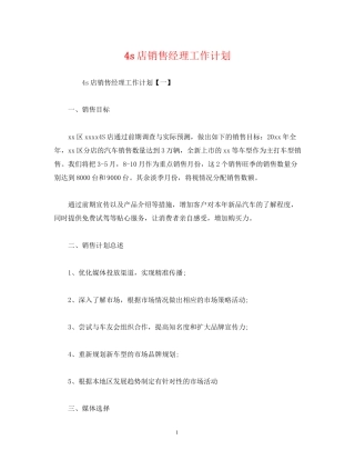 4s店销售经理工作计划2)