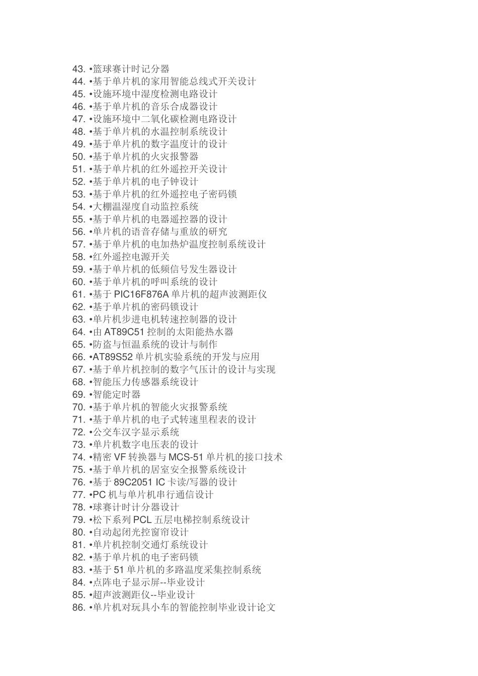 单片机类毕业设计题目汇总_第2页