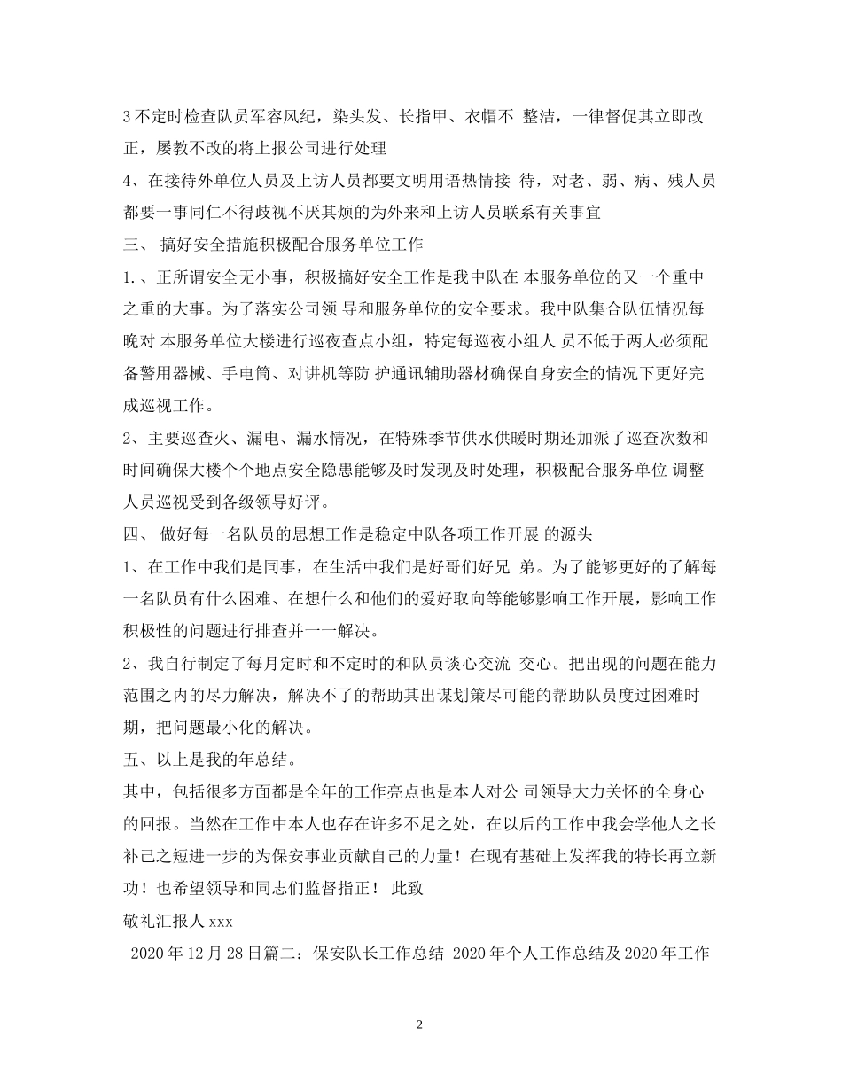 保安队长工作计划3_第2页