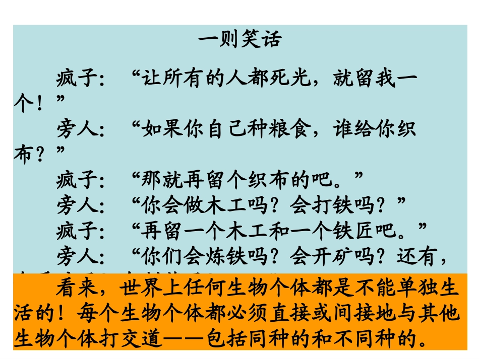 生物：41《种群的特征》课件(新人教版必修3)(1)_第3页