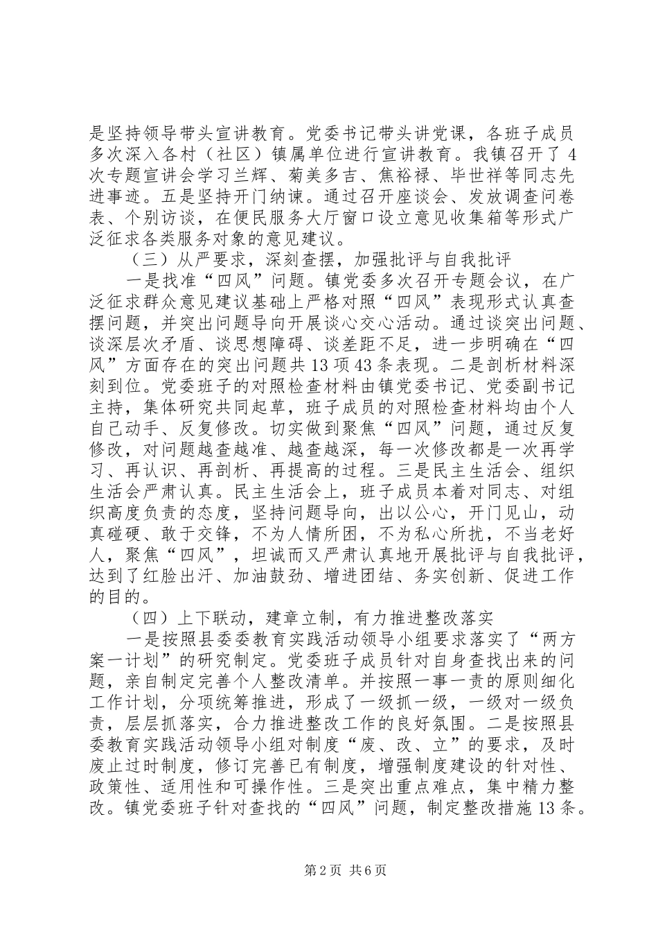 镇基层党建工作专项述职报告_第2页