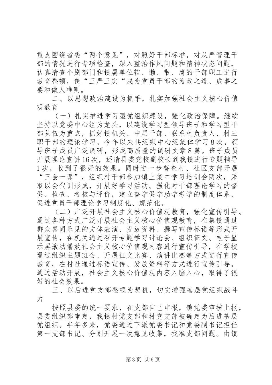 镇基层党建工作专项述职报告_第3页