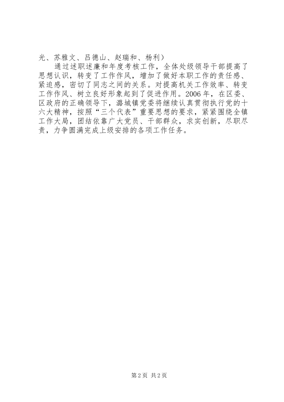 镇党委述职述廉工作报告_第2页