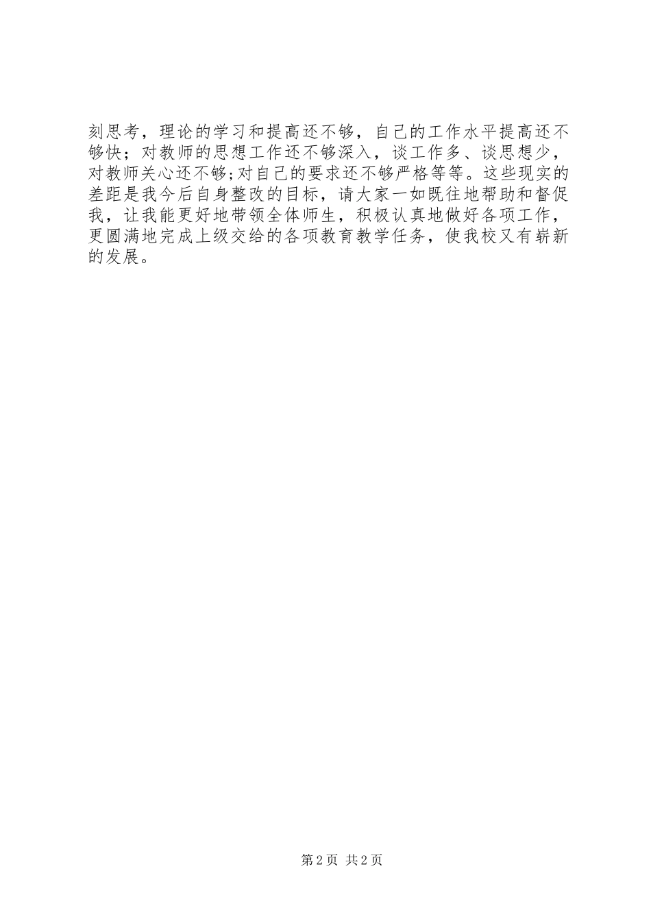 学校长个人述职报告_2_第2页