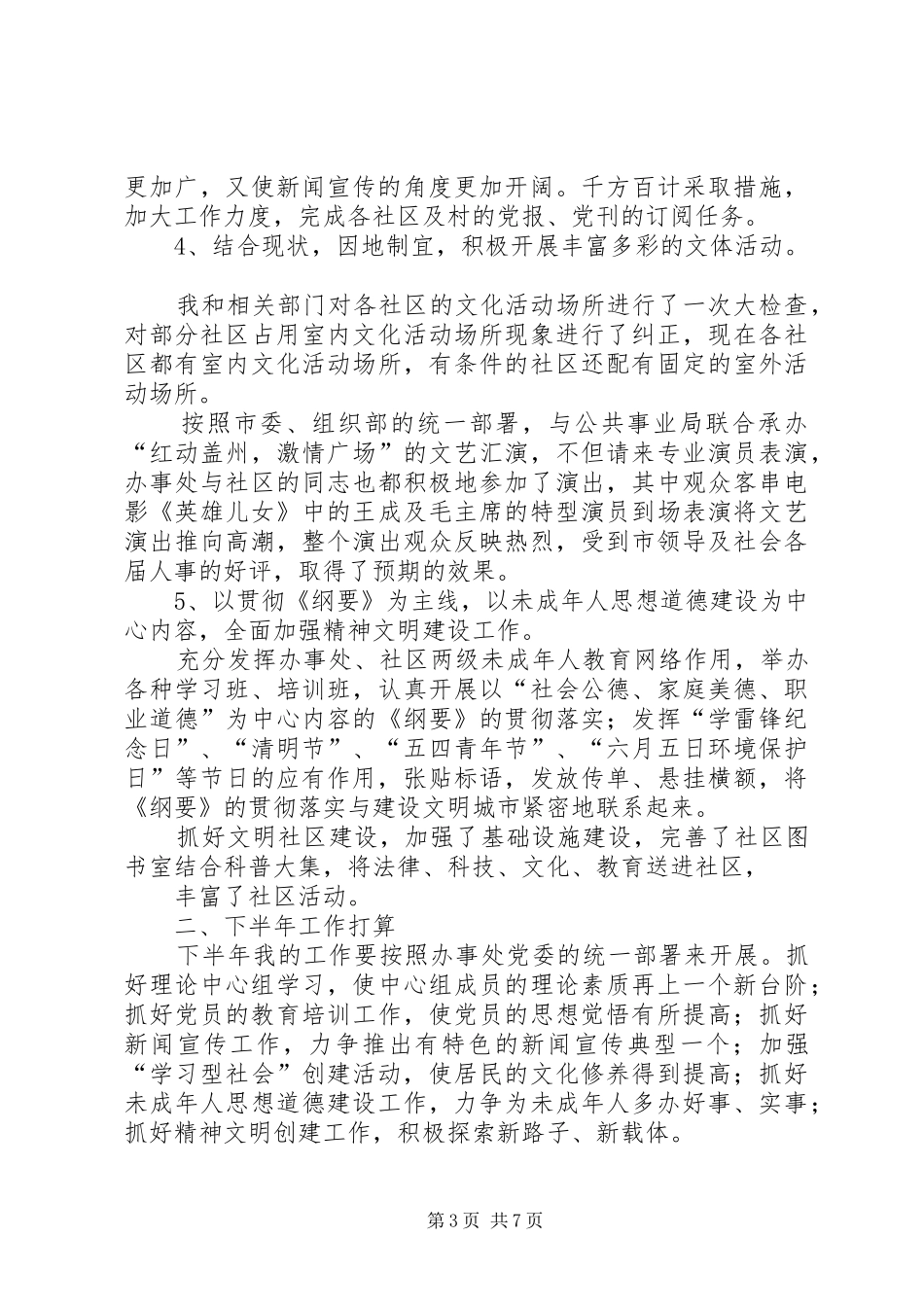 宣传工作述职范文_第3页