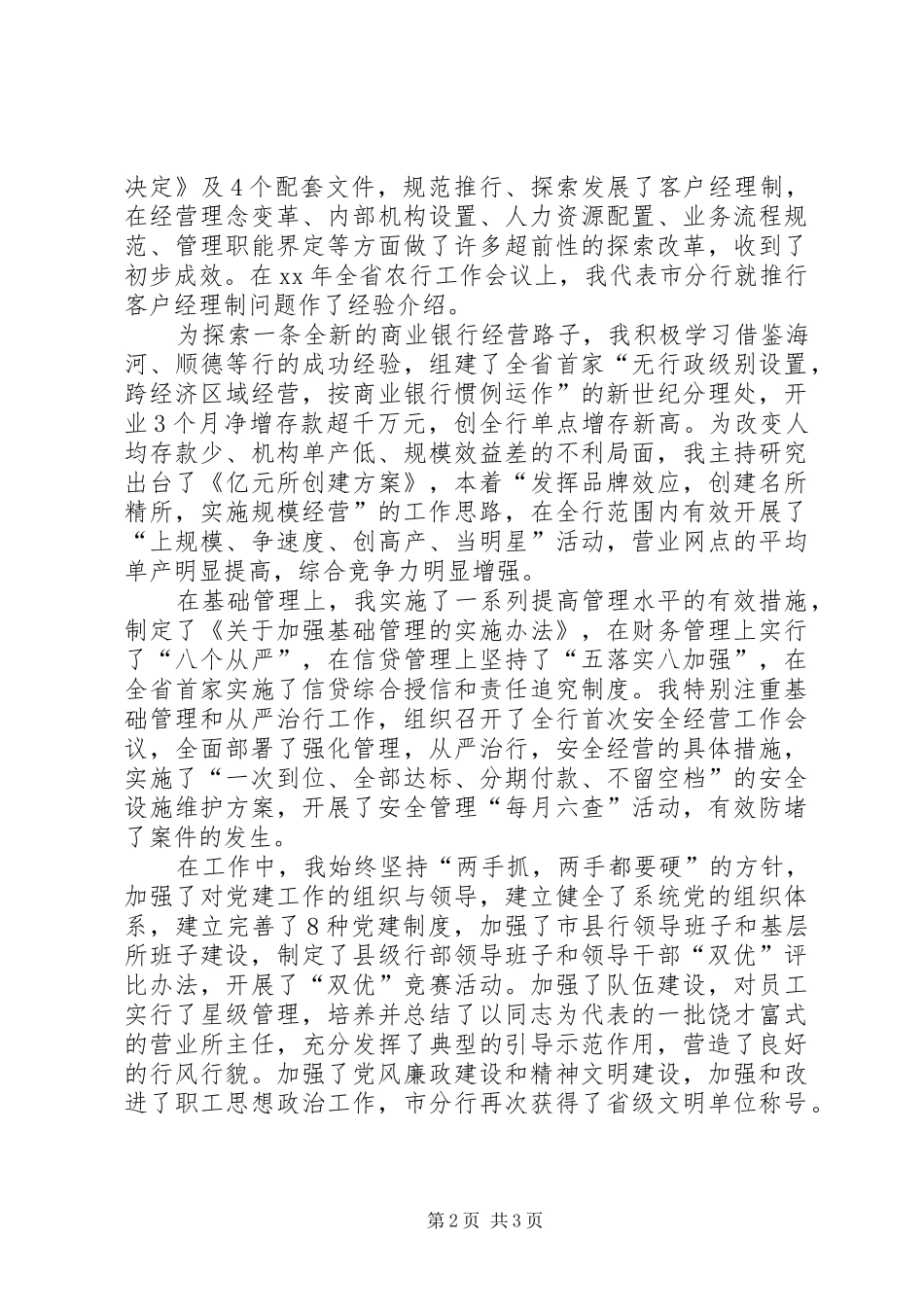 银行行长年终述职报告范文_第2页