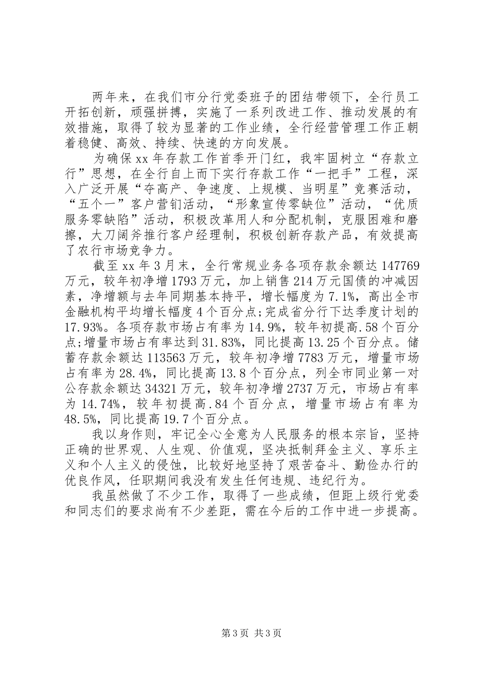银行行长年终述职报告范文_第3页
