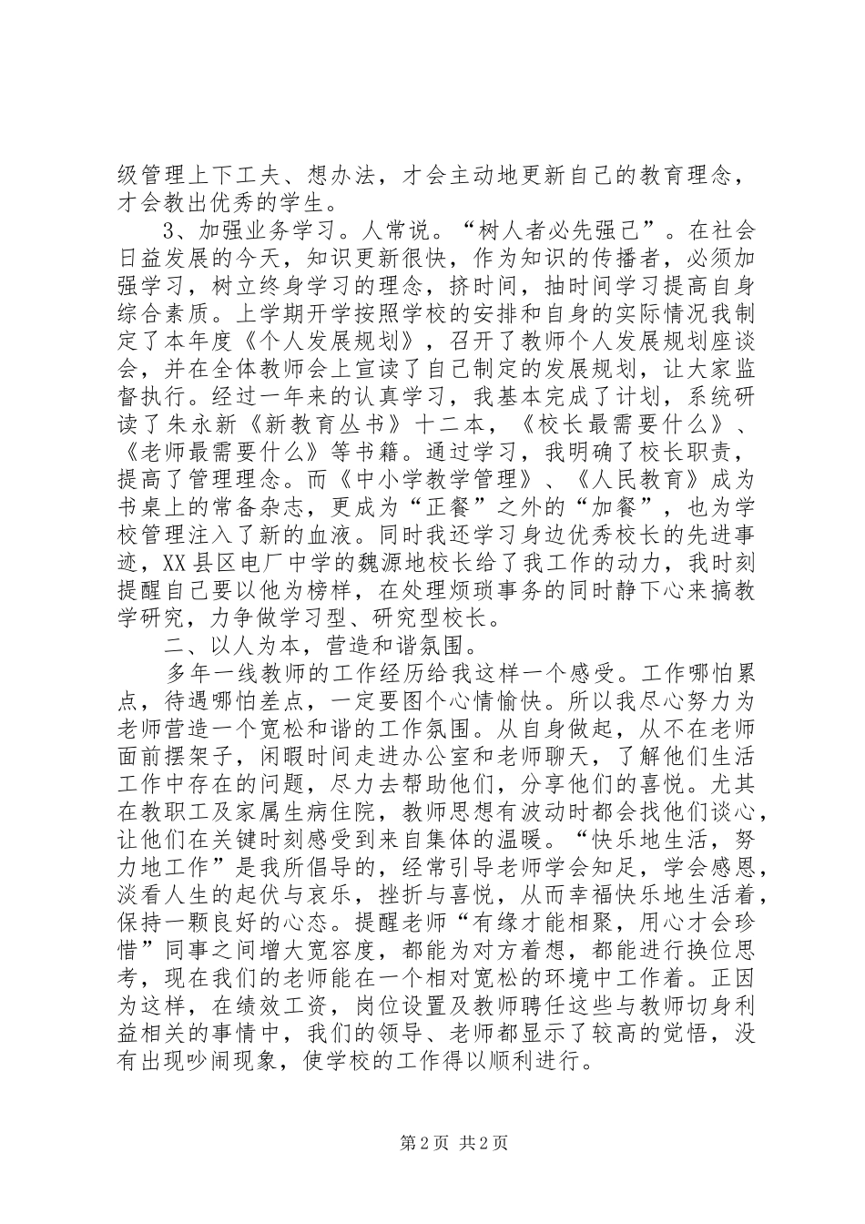学校长年底个人述职报告范文_第2页