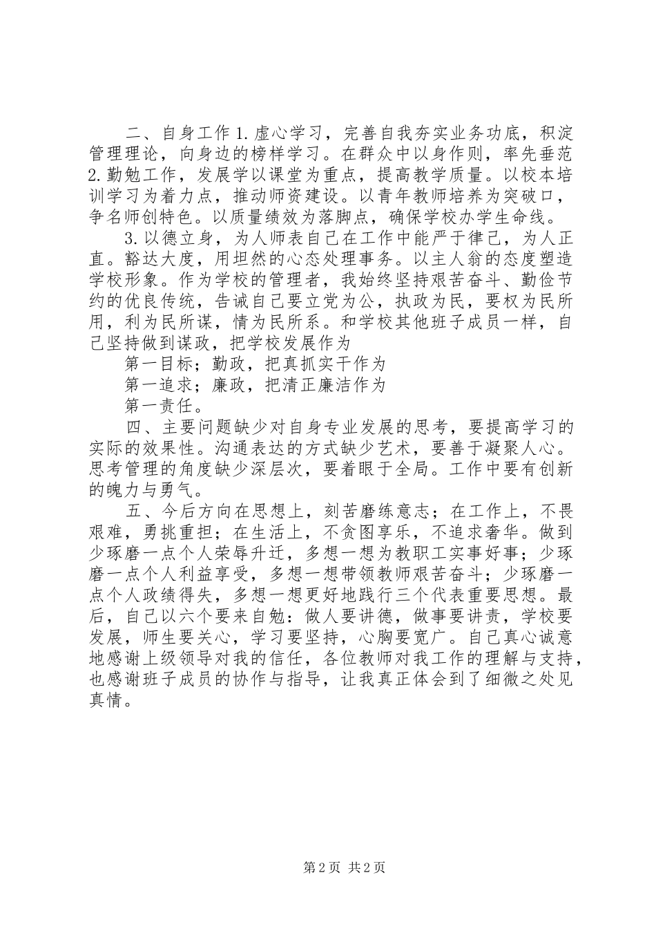 新城子乡中心小学副校长述职述廉报告模版_第2页