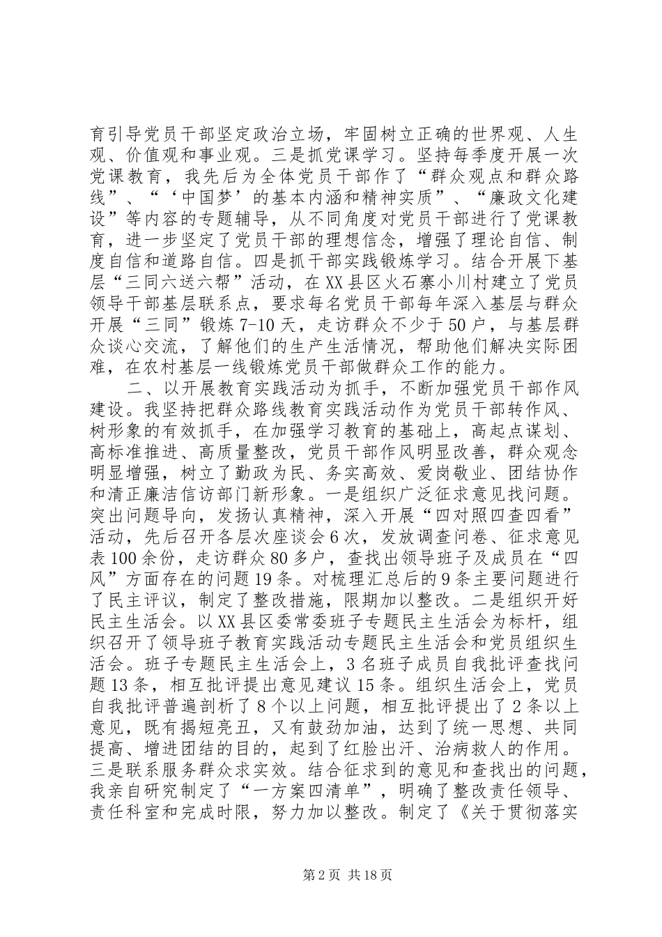 信访局党支部书记党建工作述职报告_第2页