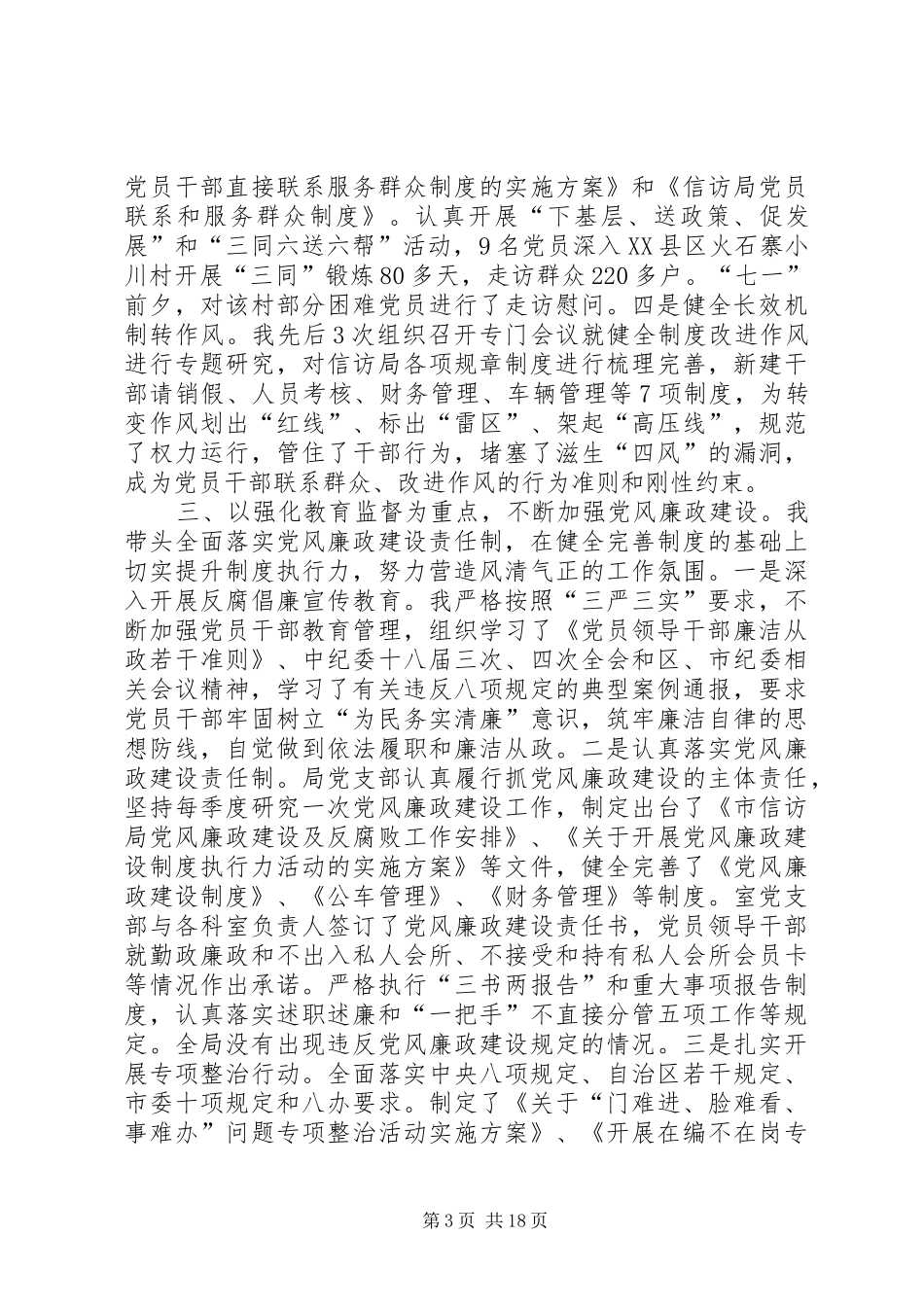 信访局党支部书记党建工作述职报告_第3页