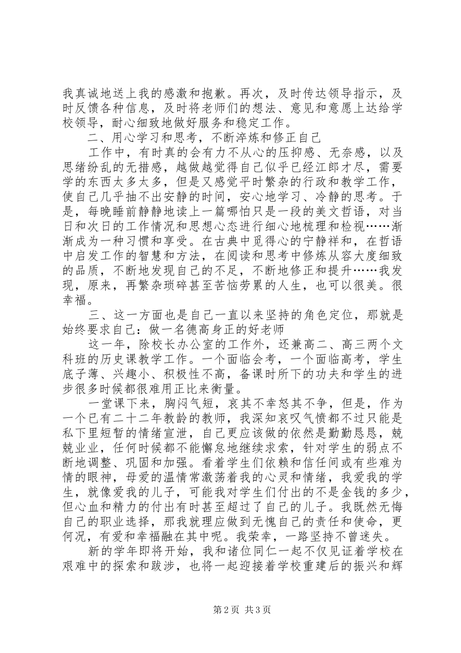 学校办公室主任个人述职报告范文_第2页