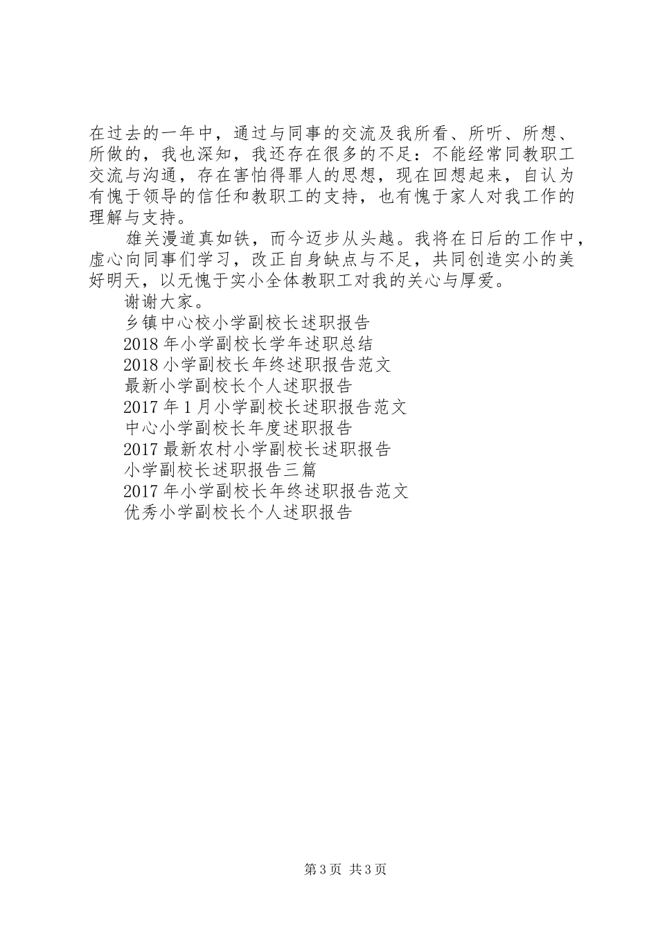 小学副校长德育教育述职报告_第3页