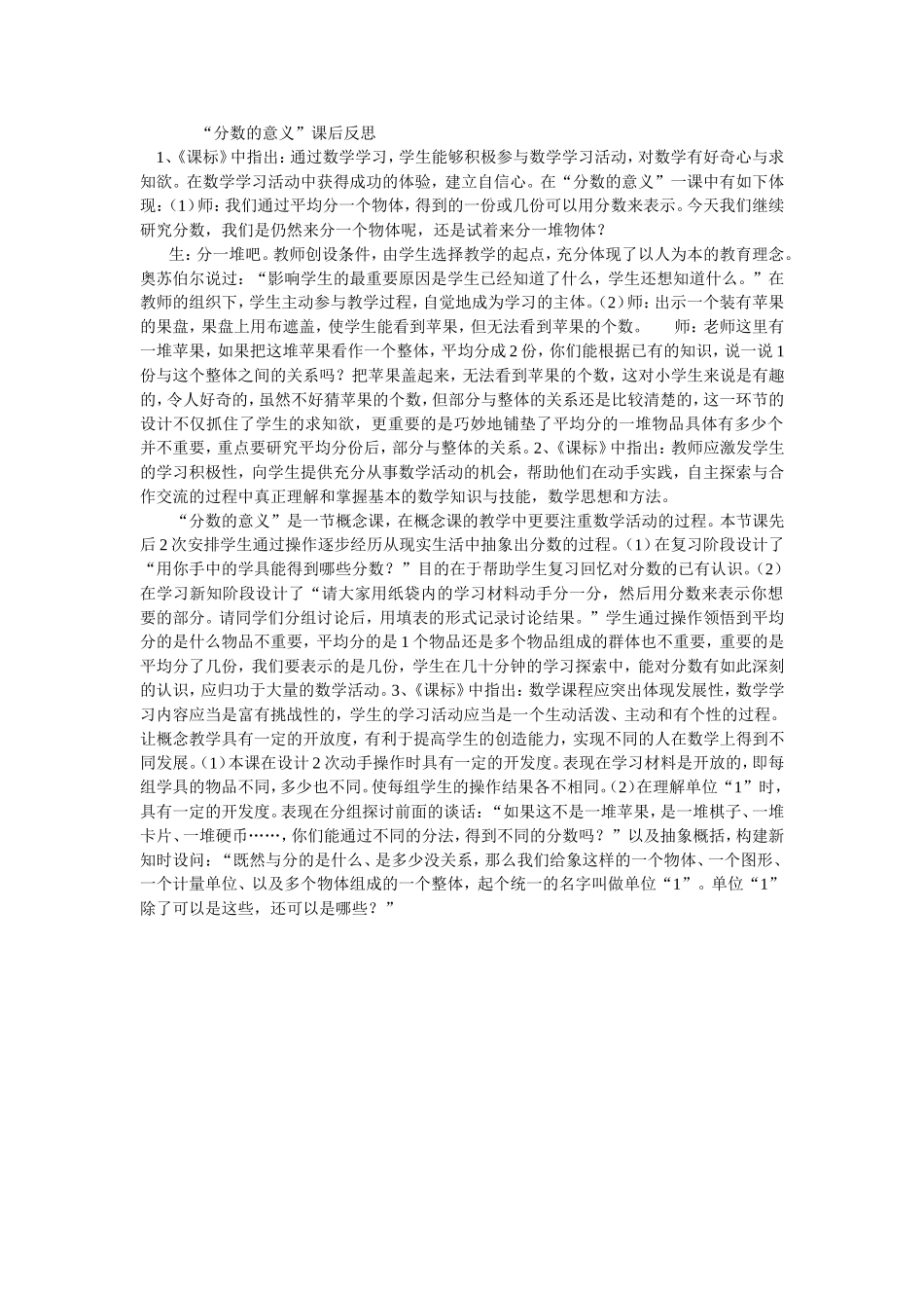 “分数的意义”课后反思_第1页