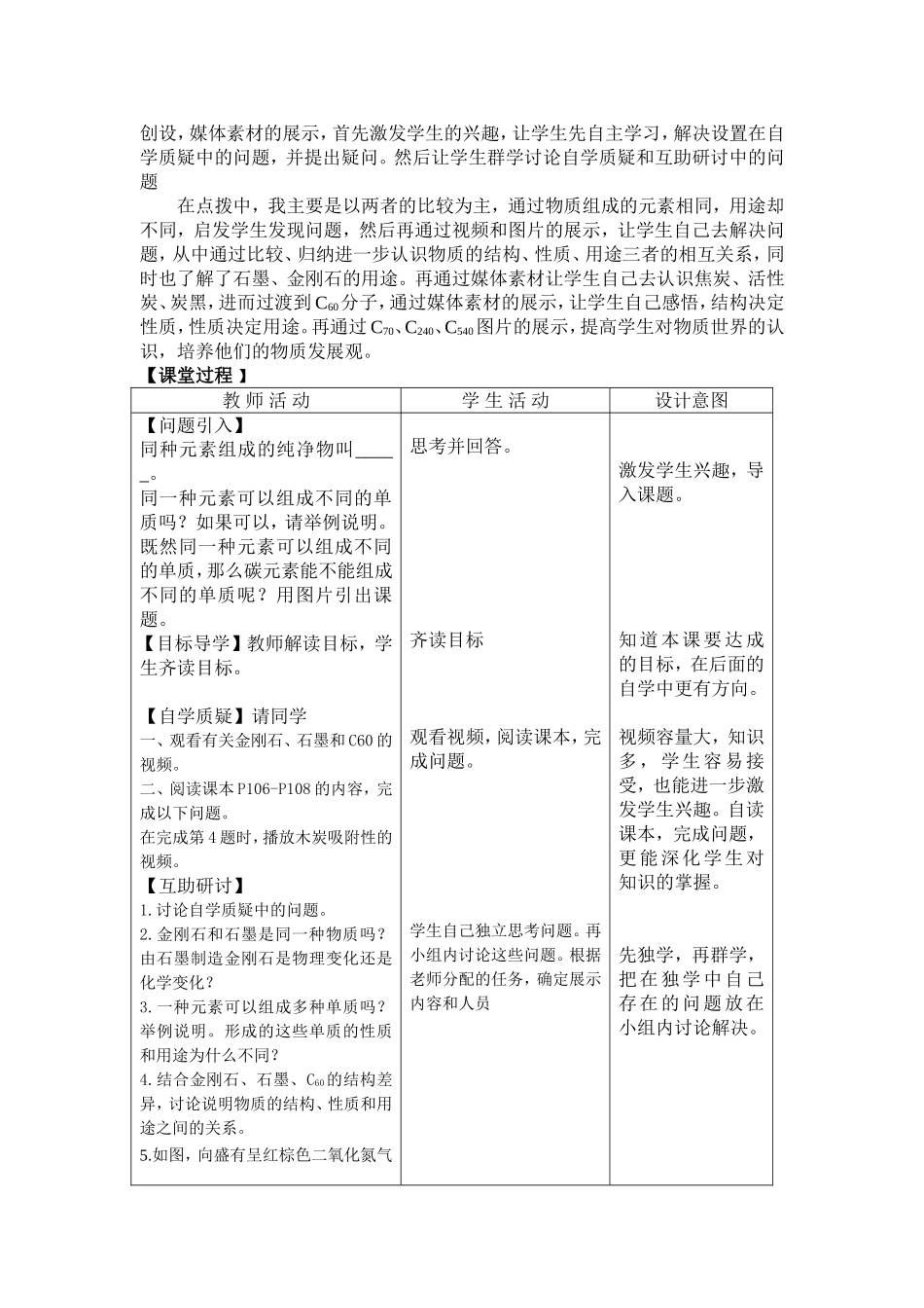 课题1__金刚石、石墨和C60教学设计[1]_第2页