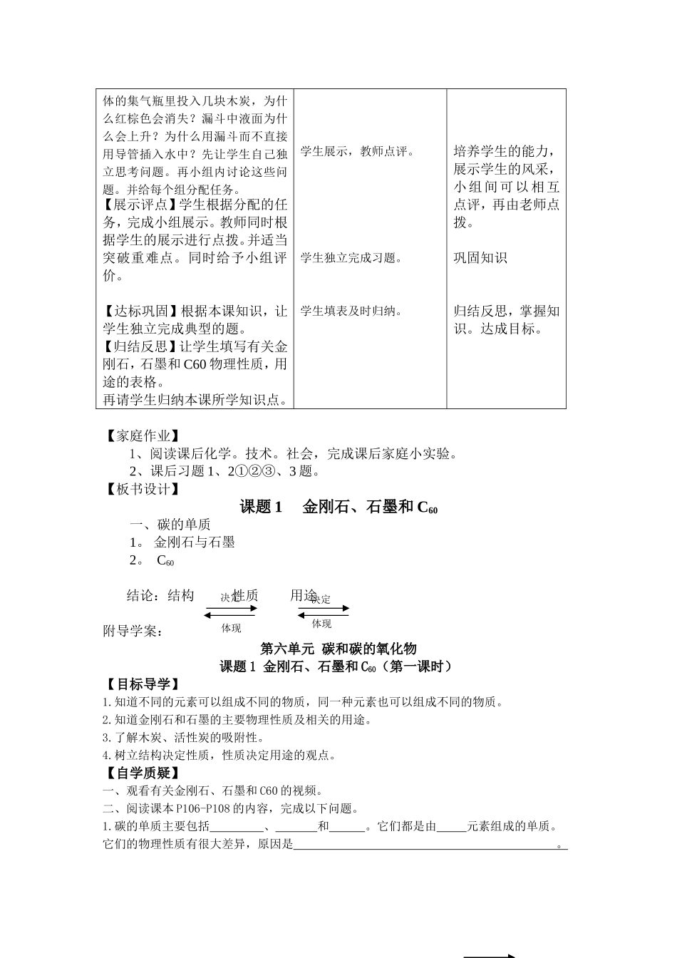 课题1__金刚石、石墨和C60教学设计[1]_第3页