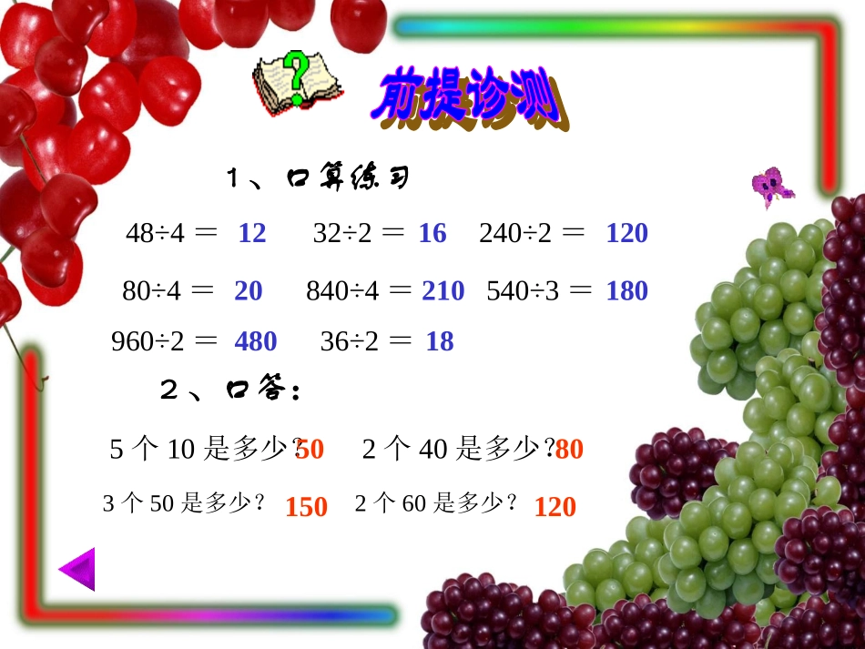 小学数学PPT课件《用整十数除》_第2页