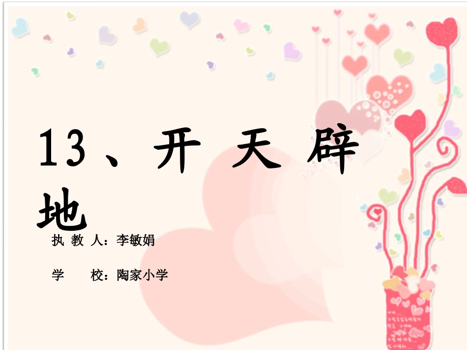 《盘古开天辟地》课件_第1页