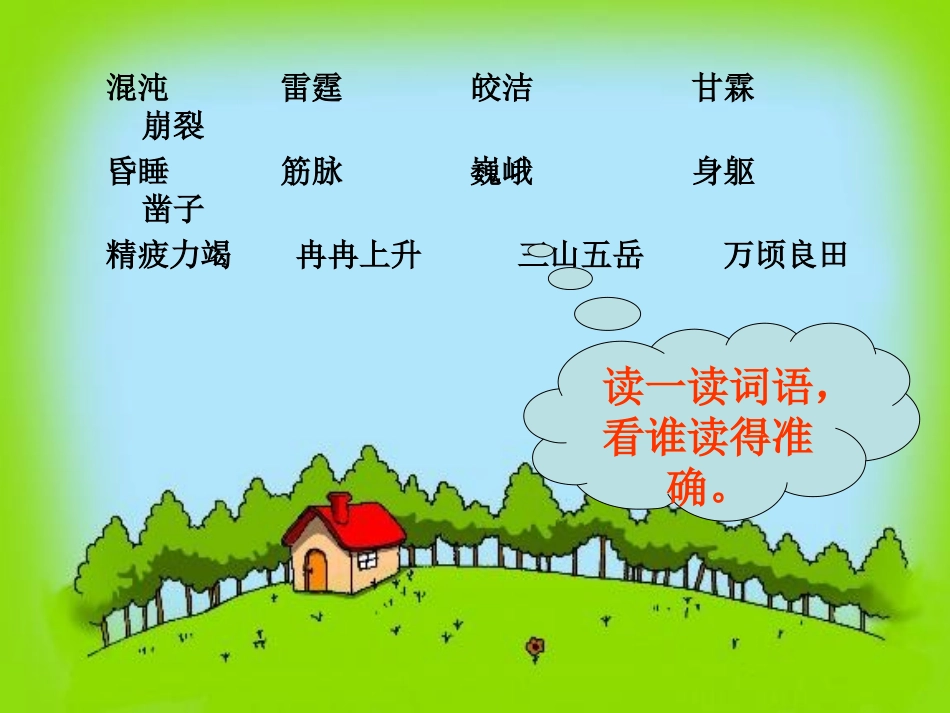 《盘古开天辟地》课件_第2页