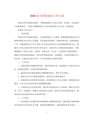 高中政教处的工作计划