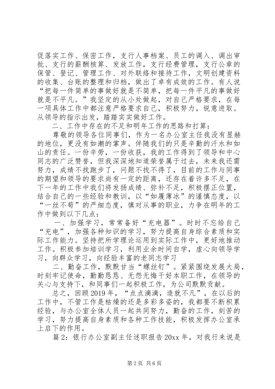 银行办公室副主任述职报告_第2页