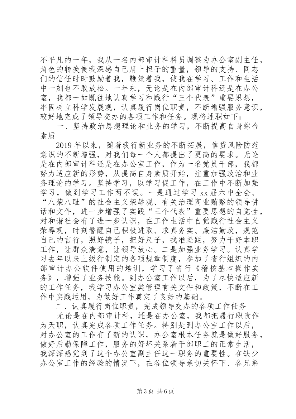 银行办公室副主任述职报告_第3页
