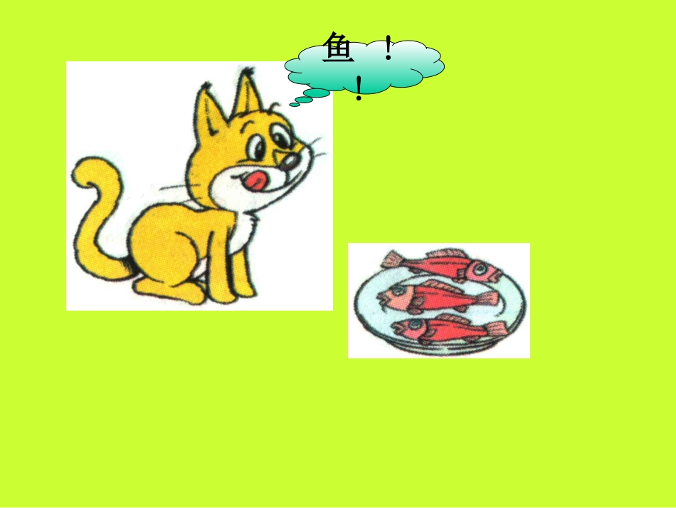 寺山中心小学一年级数学课件_第3页