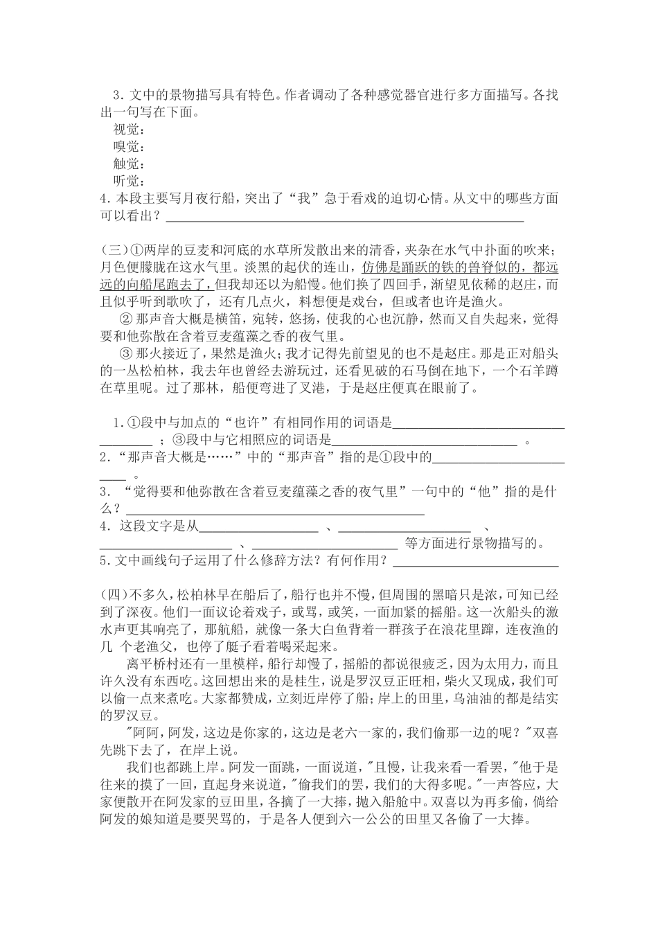 社戏练习 (2)_第2页