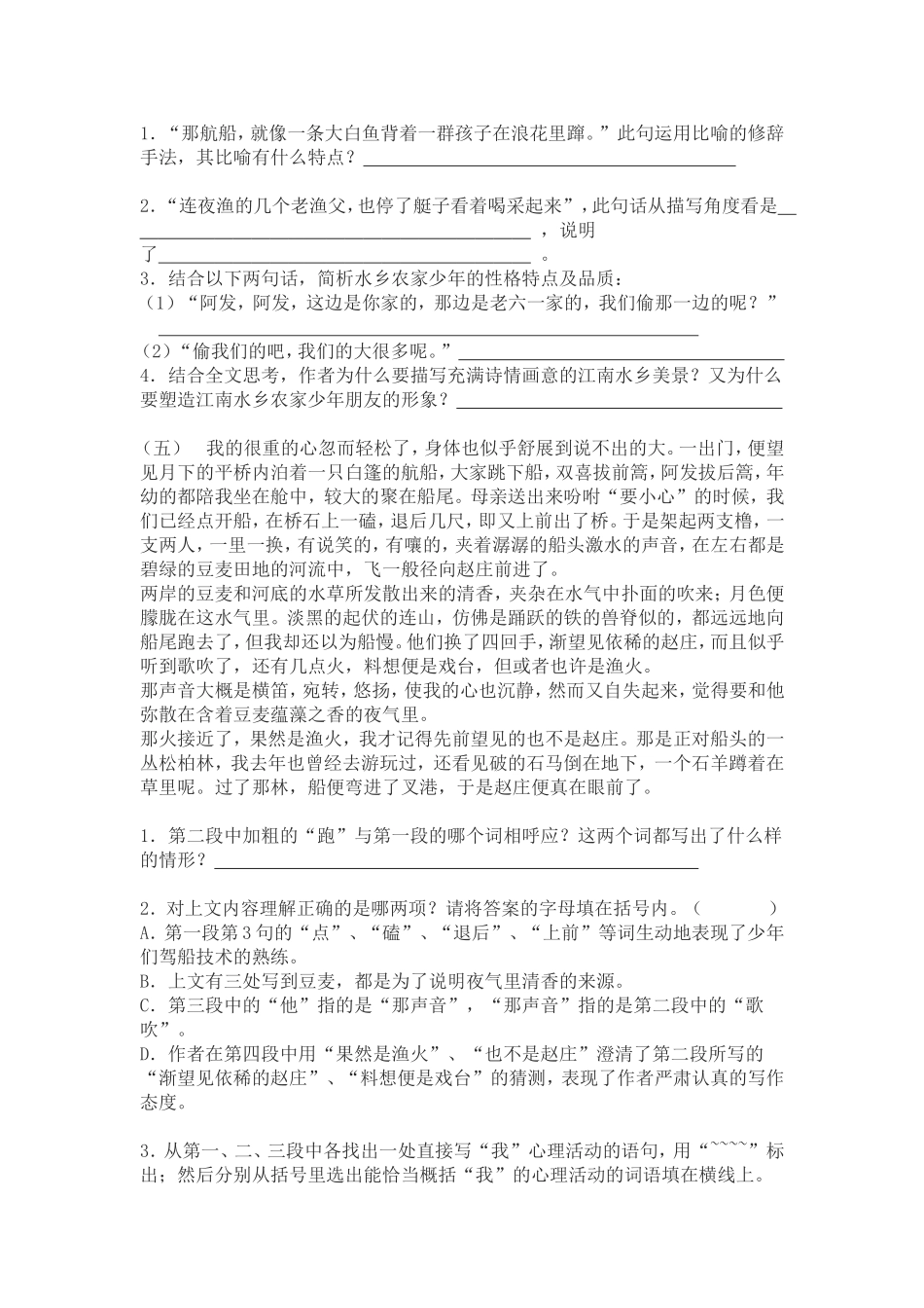 社戏练习 (2)_第3页