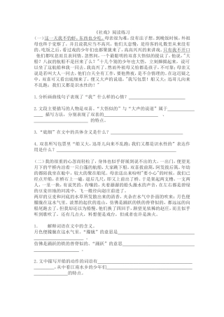 社戏练习 (2)