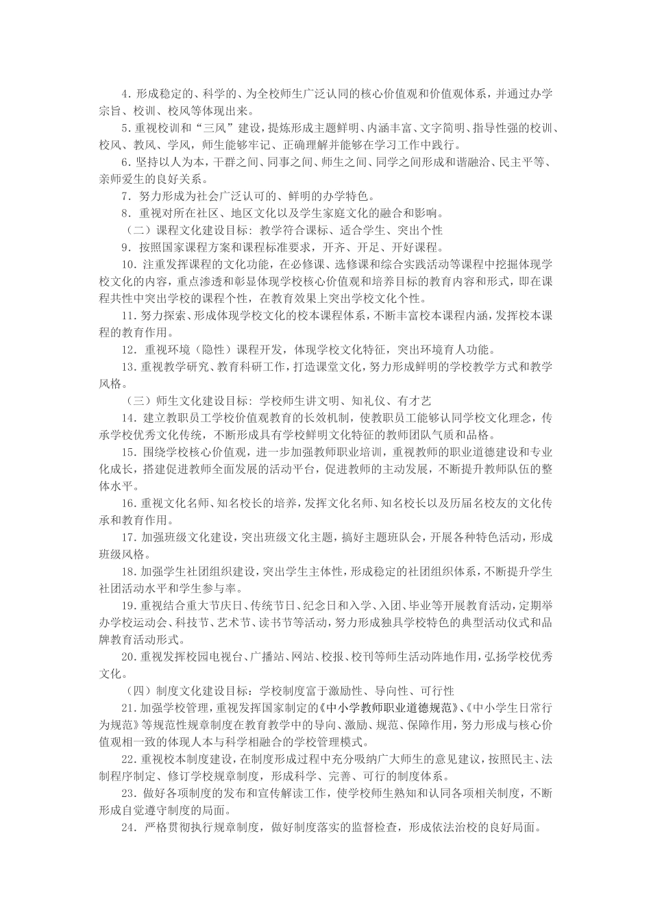 敖汉旗学校文化建设基本标准_第2页