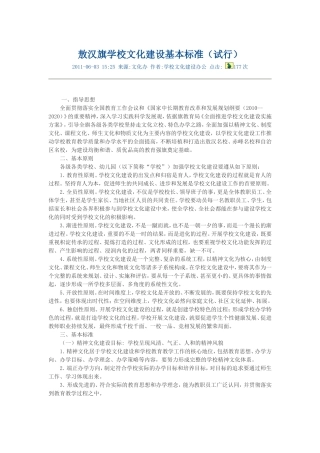 敖汉旗学校文化建设基本标准