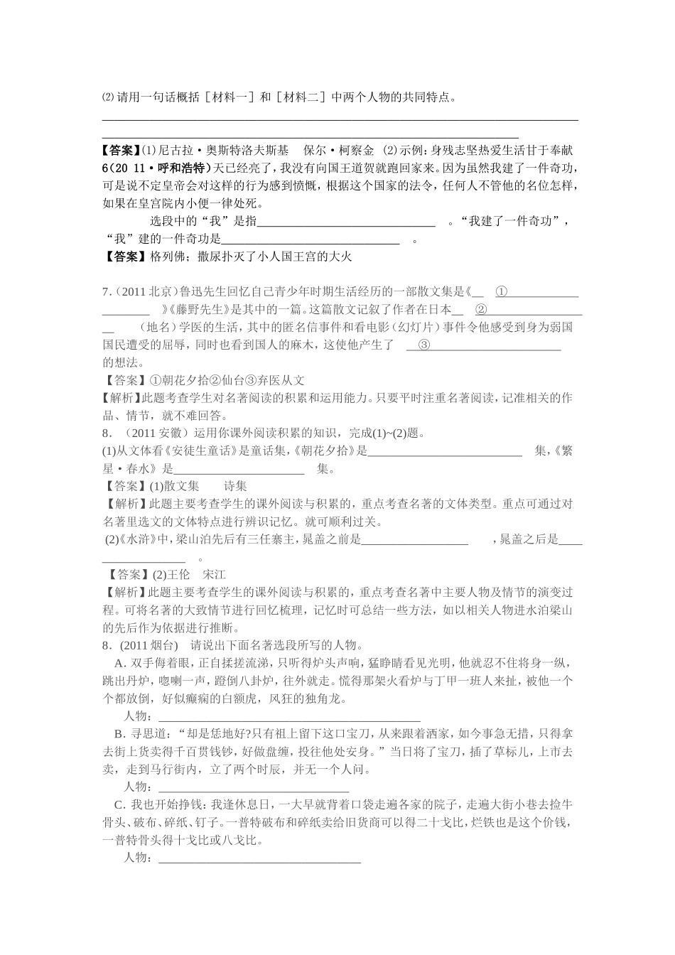 名著阅读填空题_第2页