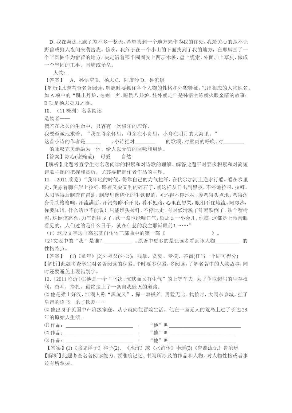 名著阅读填空题_第3页