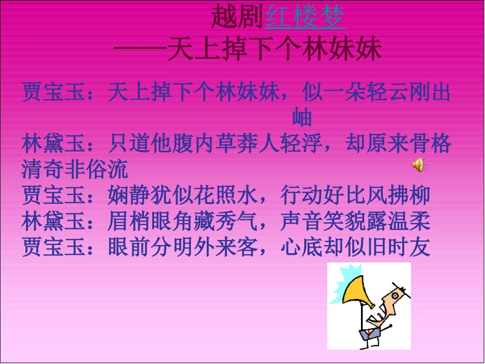 戏曲大舞台(2)课件_第3页