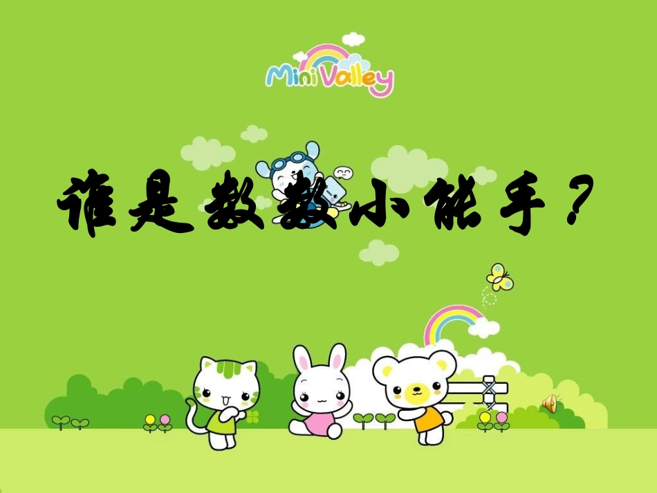 百以内数的认识_第3页