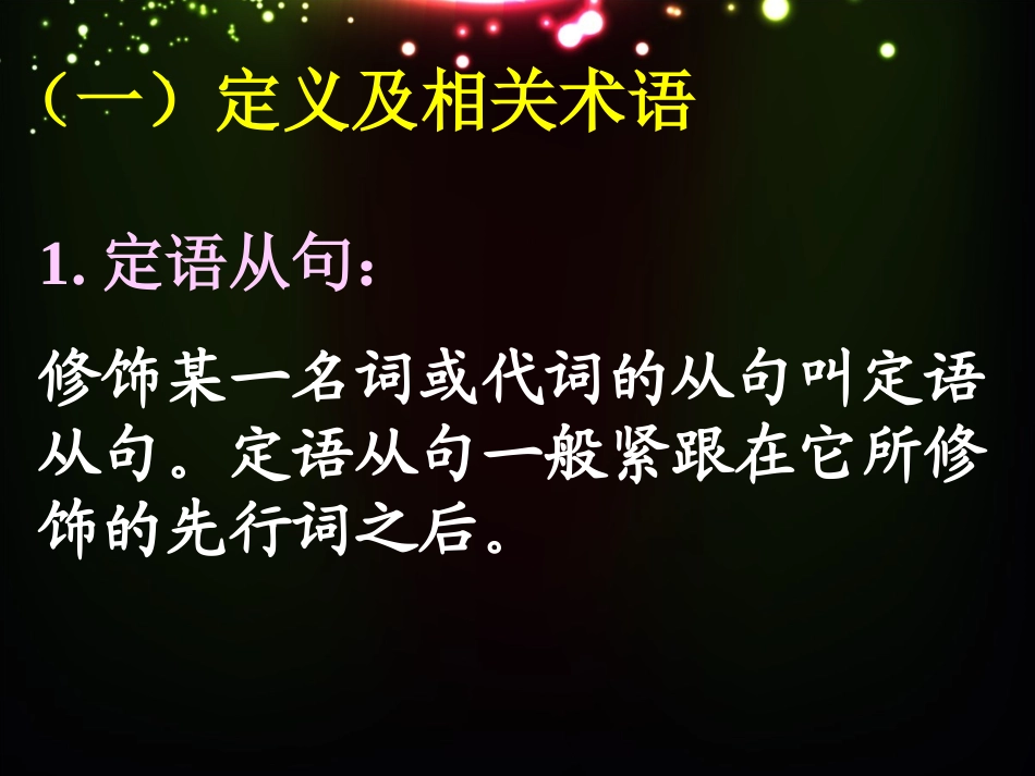 英语语法系列02《定语从句》_第3页