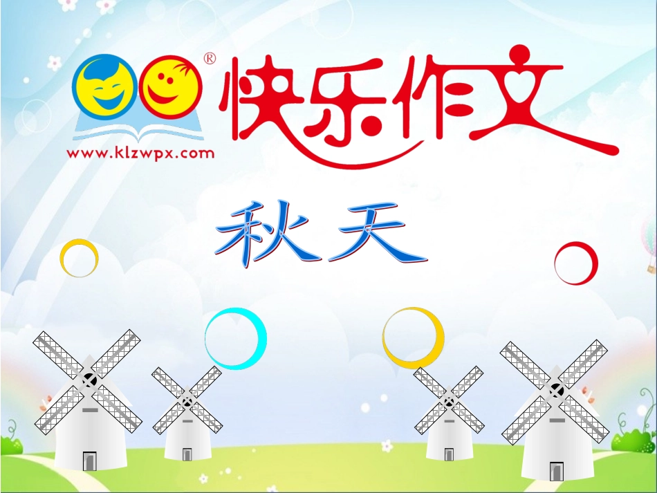 三年级语文上册语文园地三课件_第3页