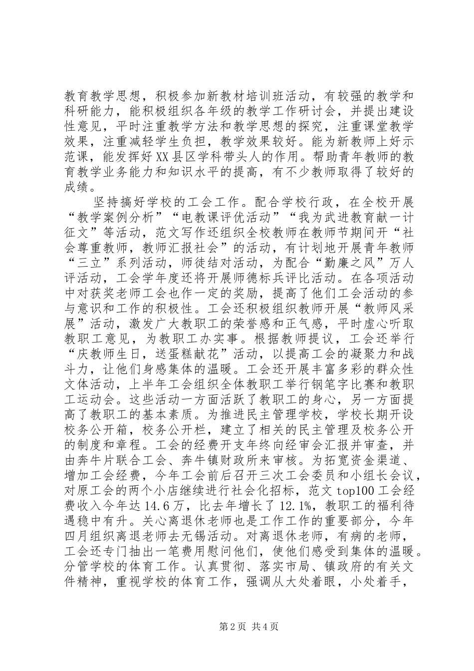 中学副校长述职报告 (28)_第2页