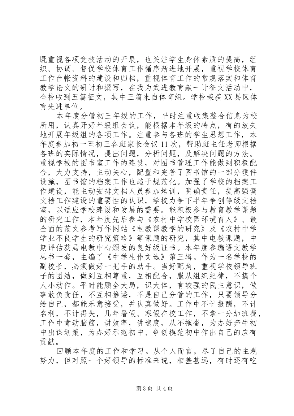 中学副校长述职报告 (28)_第3页