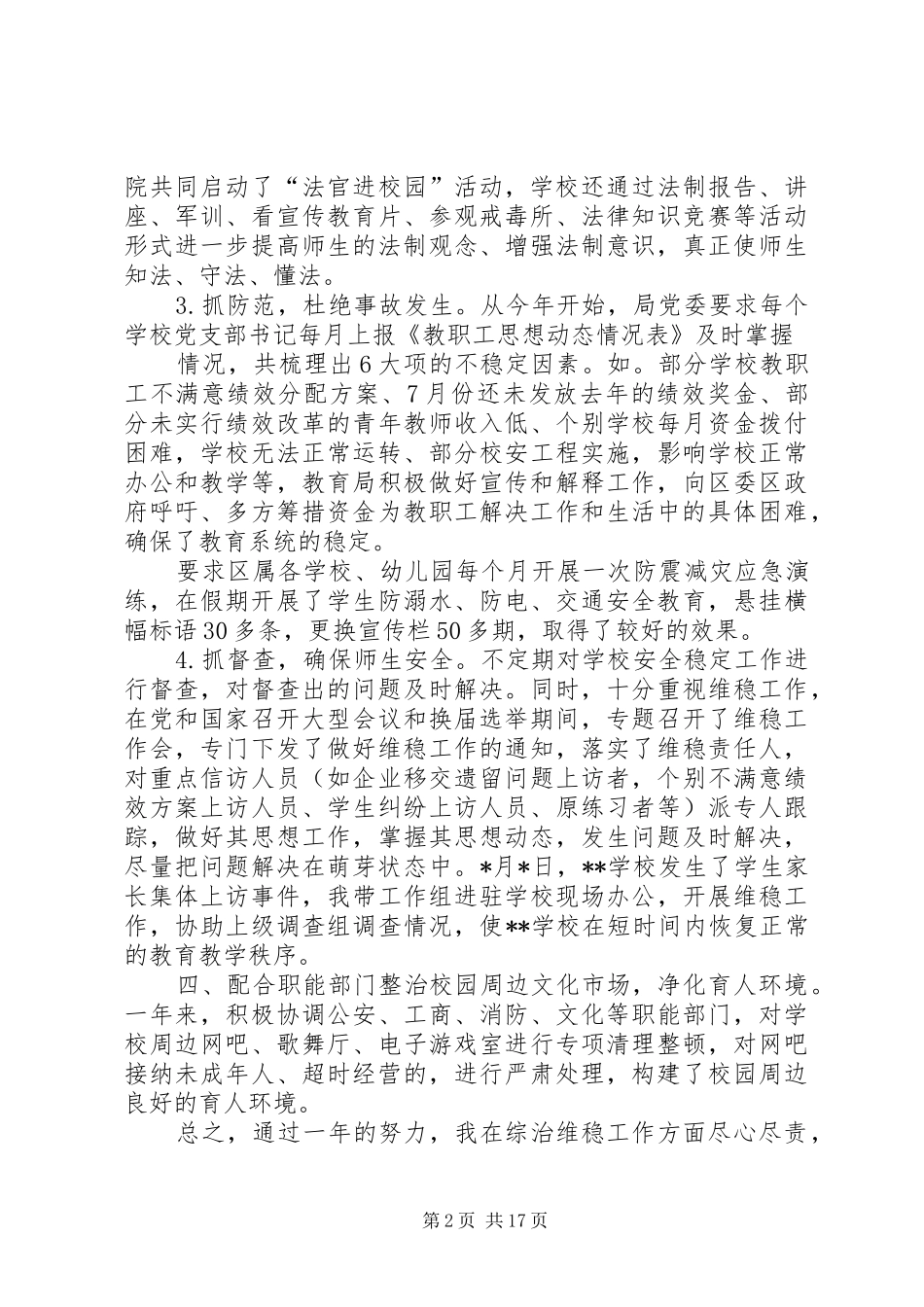 综治维稳述职报告范本_第2页